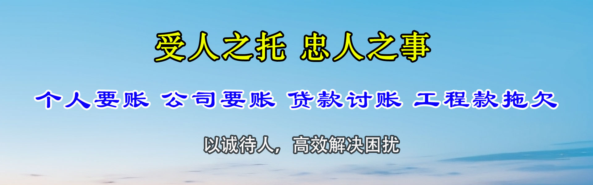 黄州讨账公司